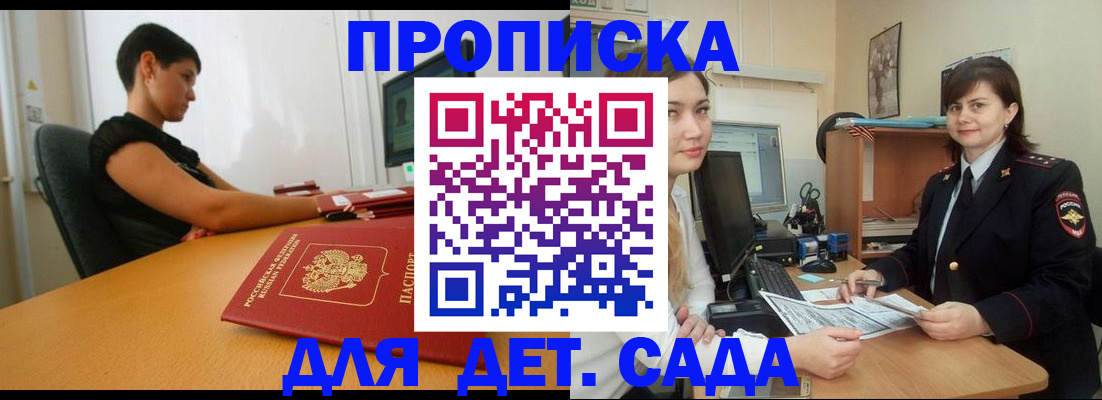 прописка в квартире в Мензелинске