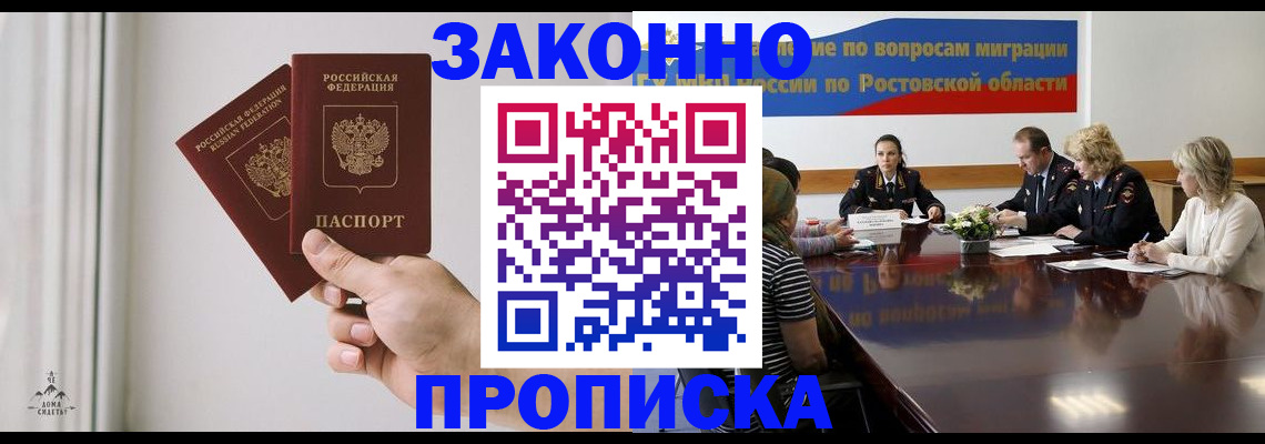 прописка в квартире в Мензелинске