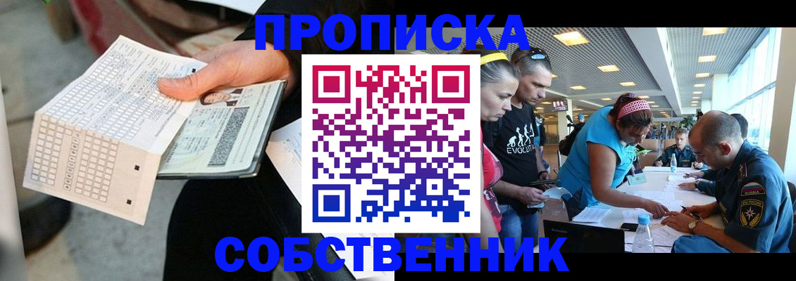 прописка в квартире в Мензелинске